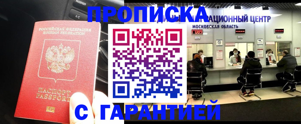 прописка паспорт в Коломне